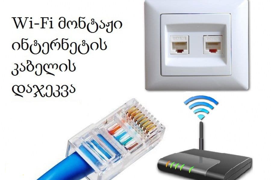 Ინტერნეტი